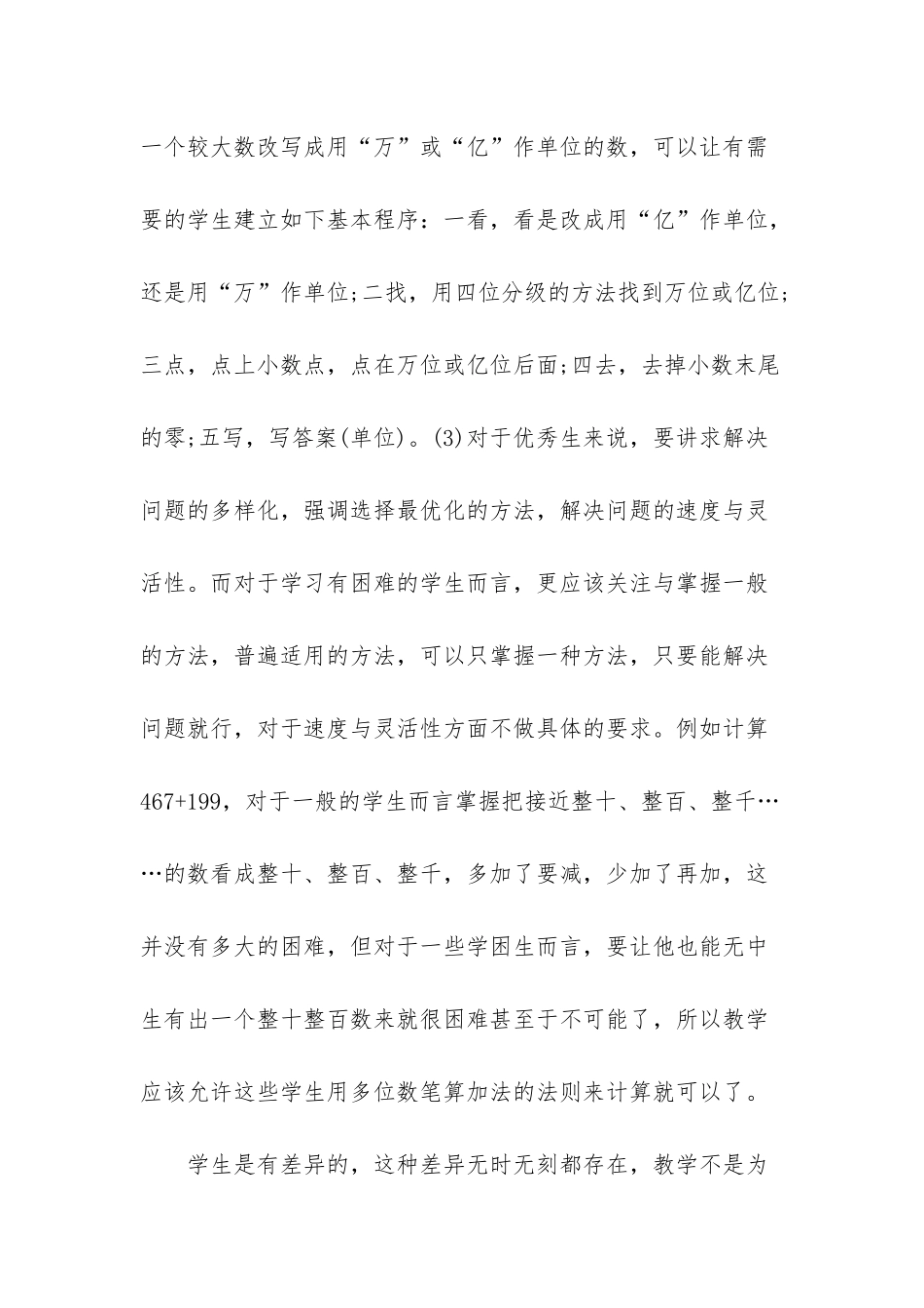 小学教师政治学习心得体会7篇_第3页