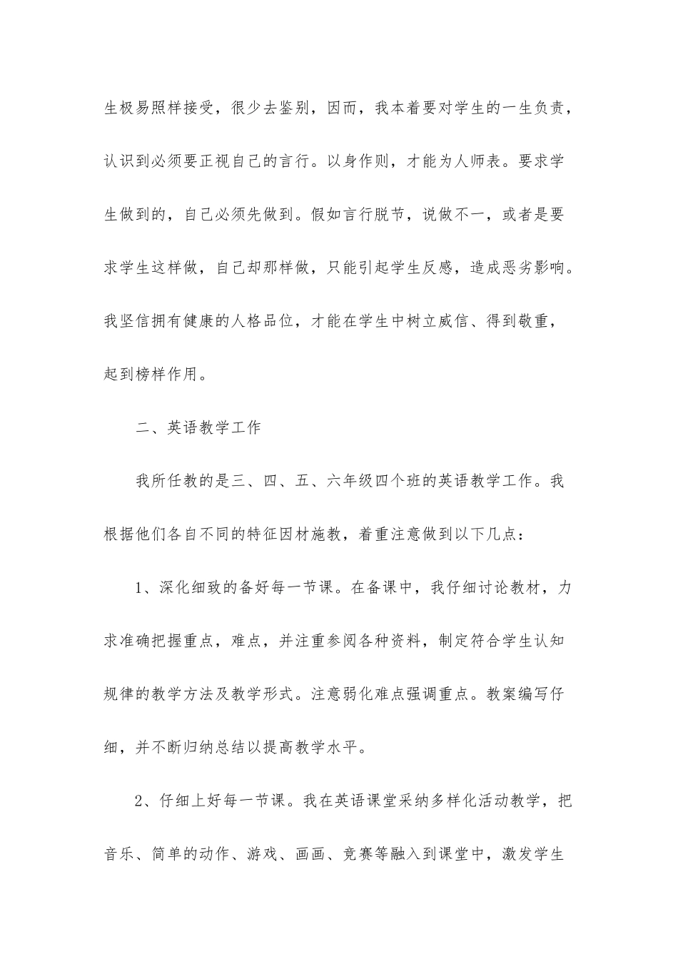 小学教师工作总结范文_第2页