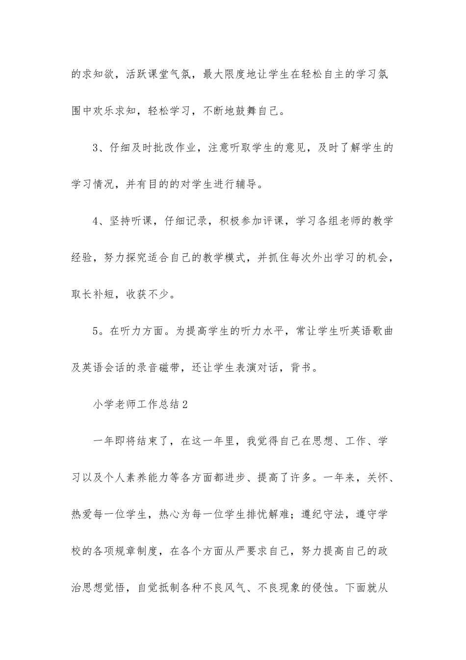 小学教师工作总结范文_第3页