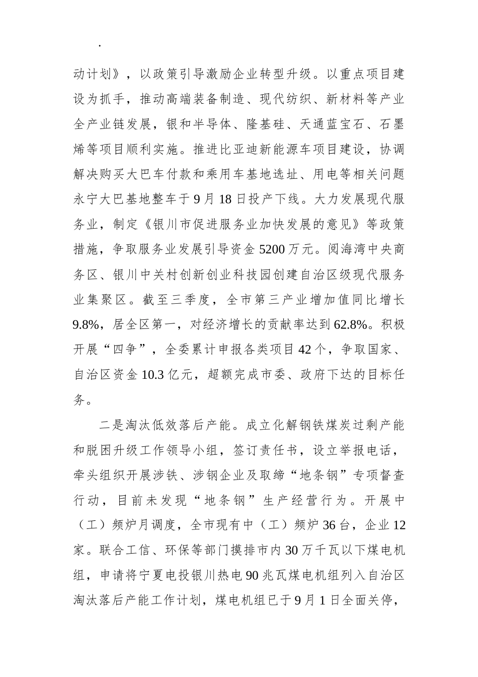 关于落实《政府工作报告》牵头任务落实情况_第2页