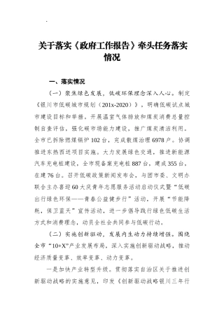 关于落实《政府工作报告》牵头任务落实情况