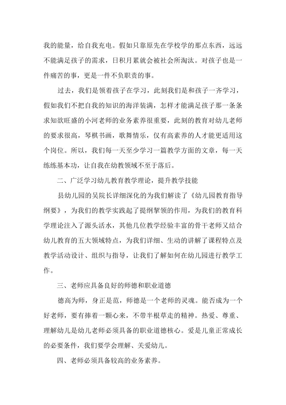 小学教师思想政治工作心得_第3页
