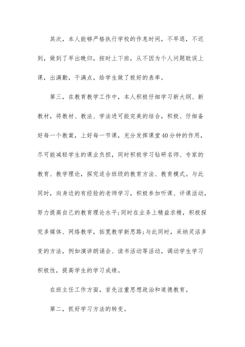 小学教师教育教学工作总结个人_第2页