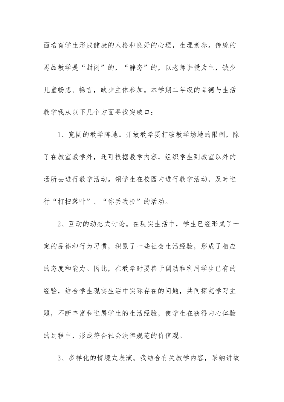 小学教师政治学习记录_第2页
