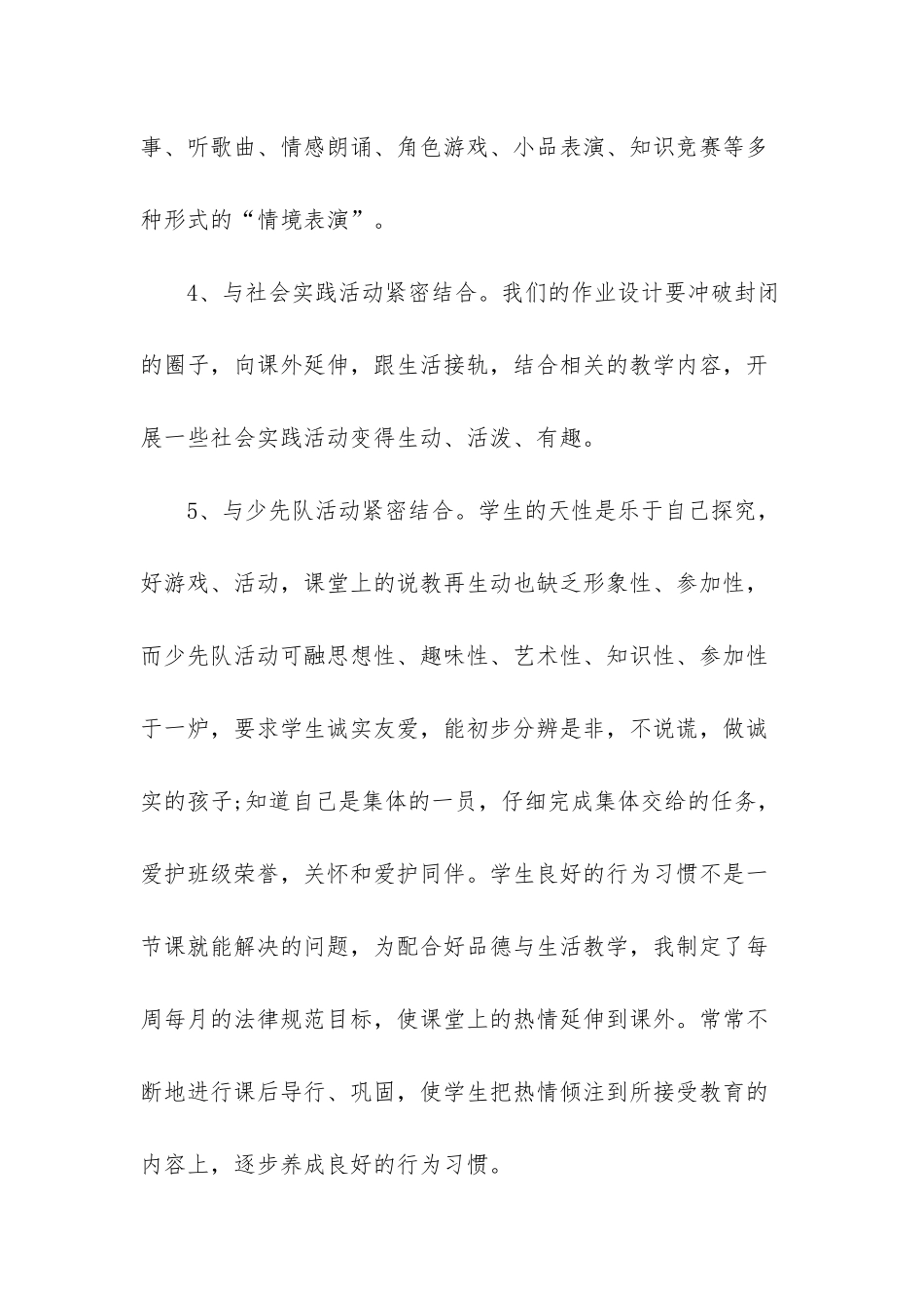 小学教师政治学习记录_第3页
