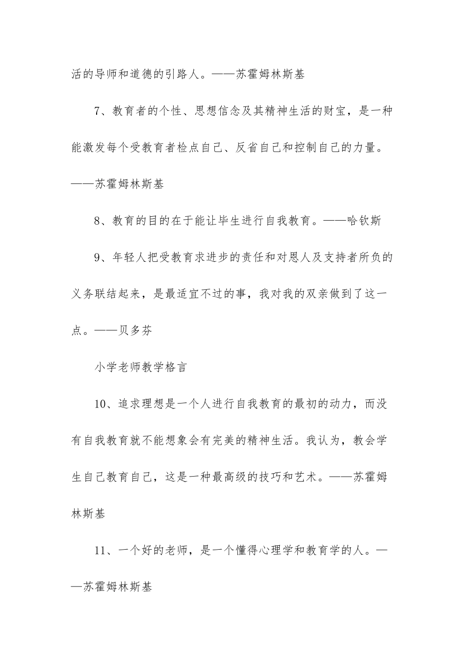 小学教师教育理念名言集锦_第2页