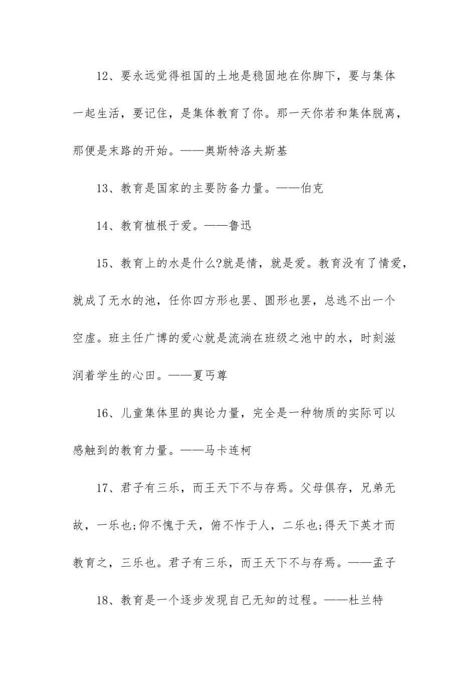 小学教师教育理念名言集锦_第3页