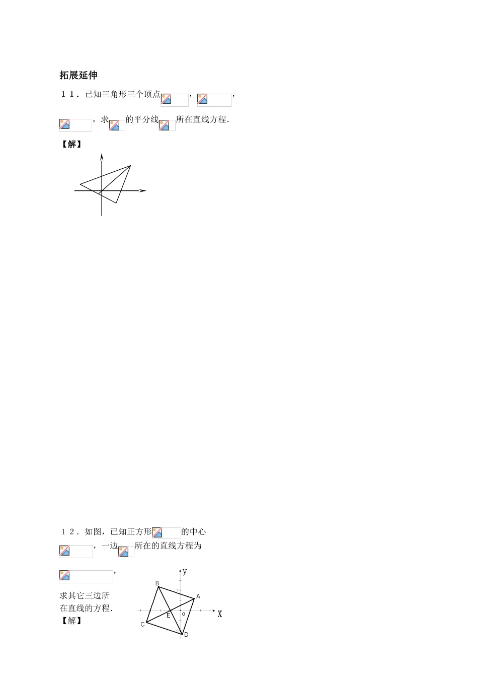 第11课时——点到直线的距离（２） 配套练习_第2页