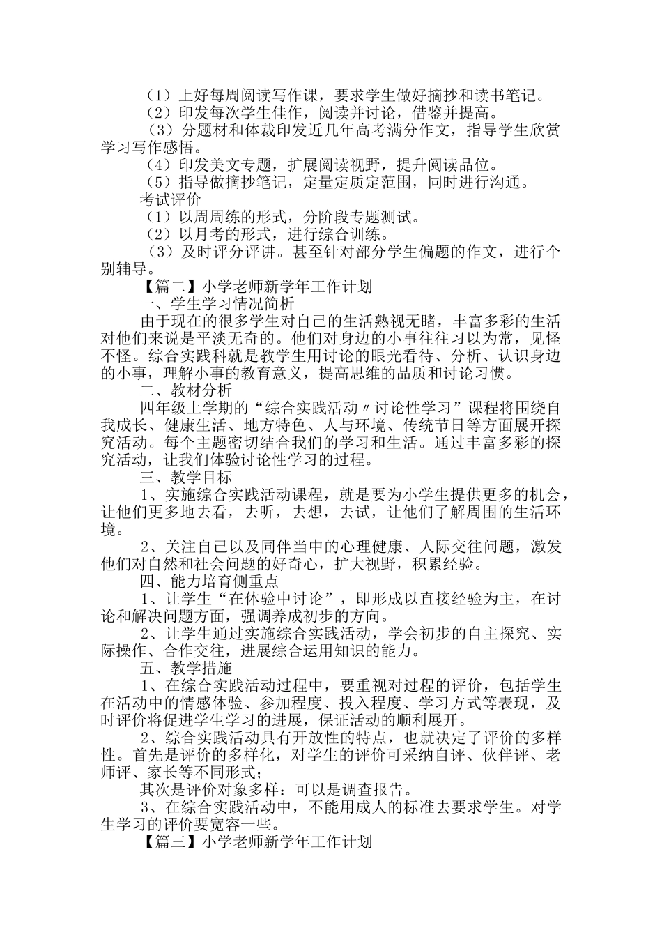 小学教师新学年工作计划精编_第2页