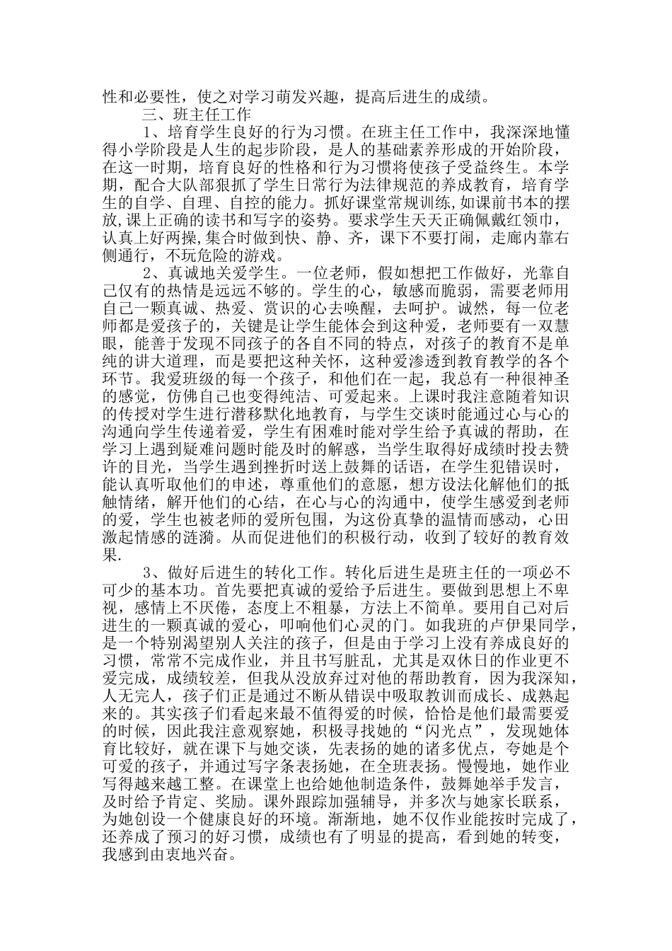 小学教师期末工作总结_第2页