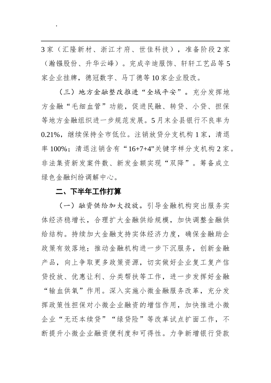 关于落实政府工作报告重点工作执行情况的报告_第2页