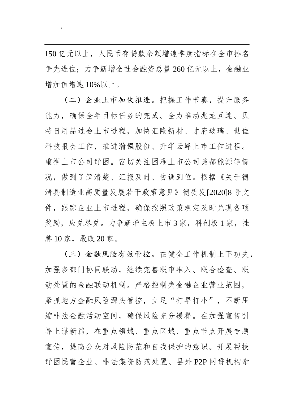 关于落实政府工作报告重点工作执行情况的报告_第3页