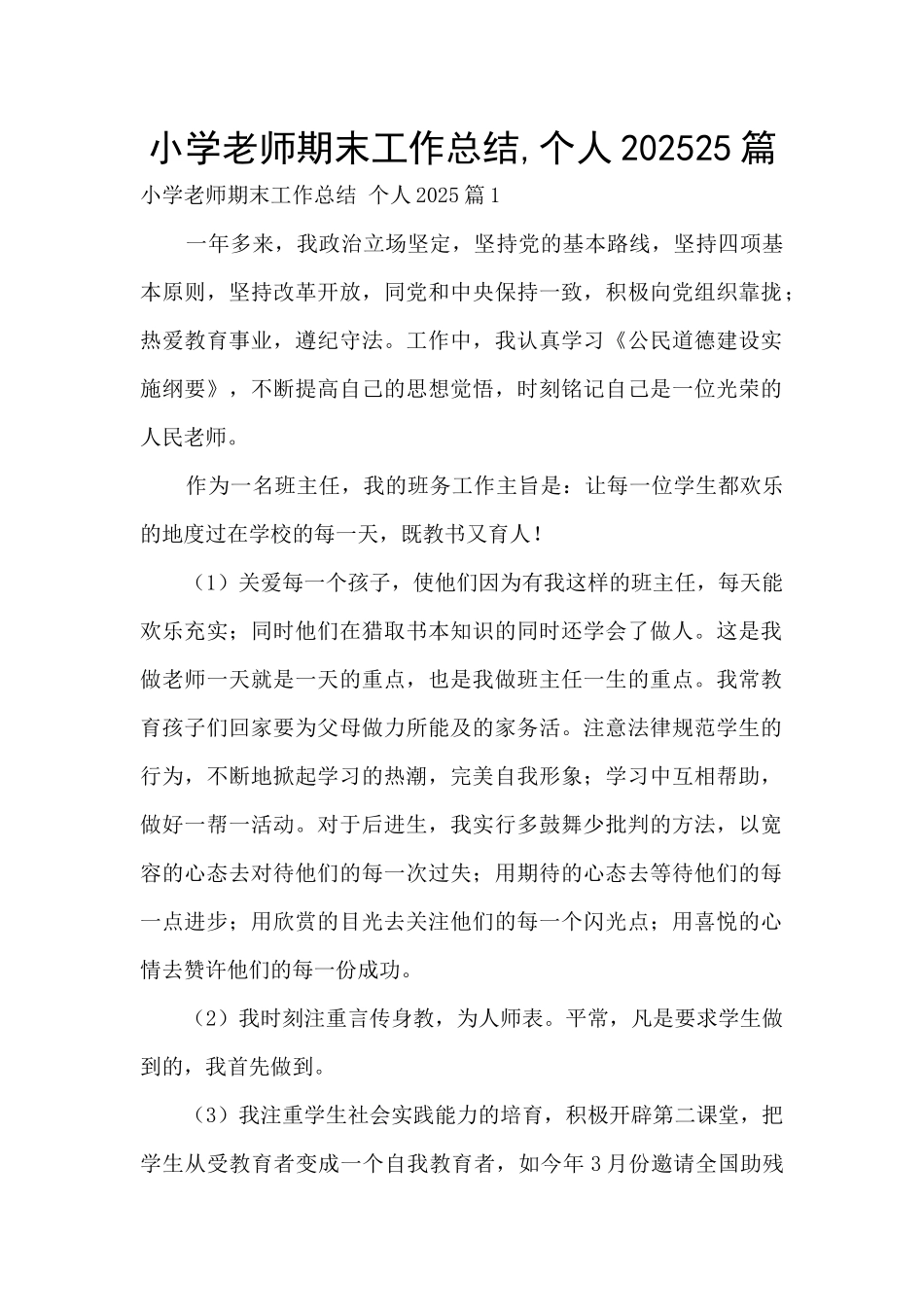 小学教师期末工作总结-个人202025篇_第1页
