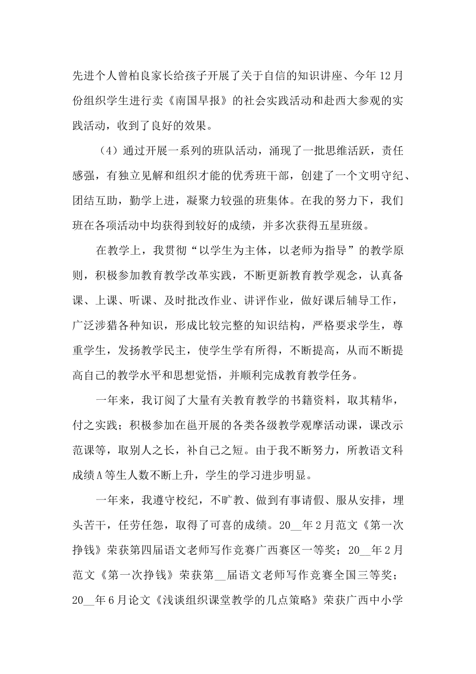 小学教师期末工作总结-个人202025篇_第2页