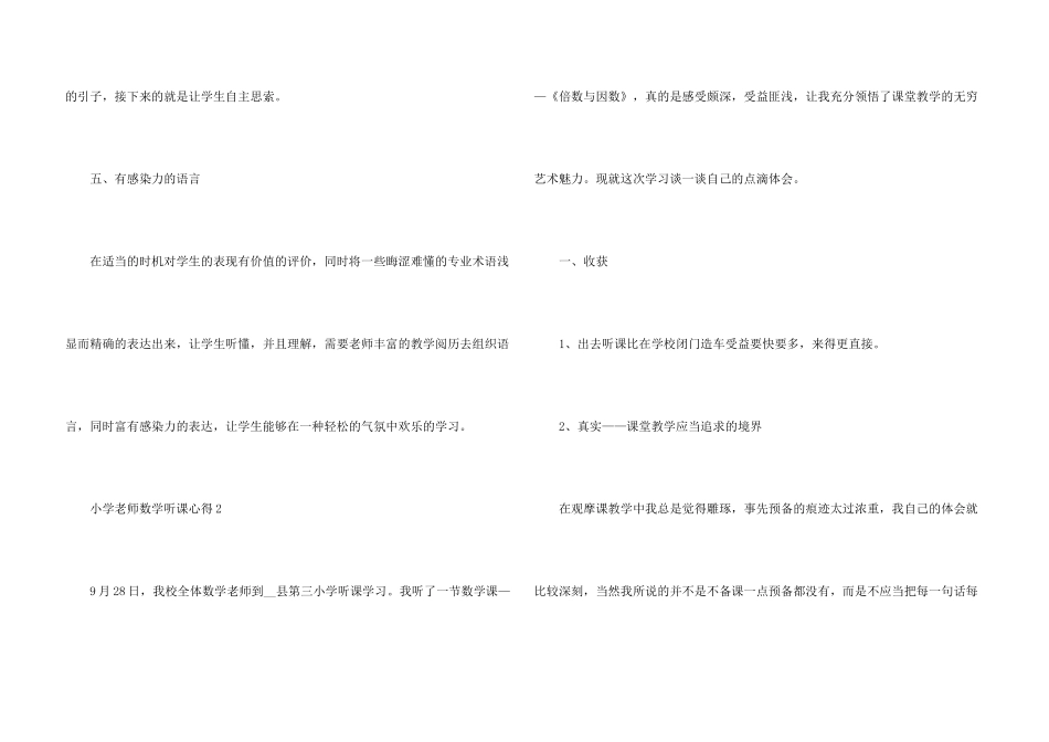 小学教师数学听课心得五篇_第3页
