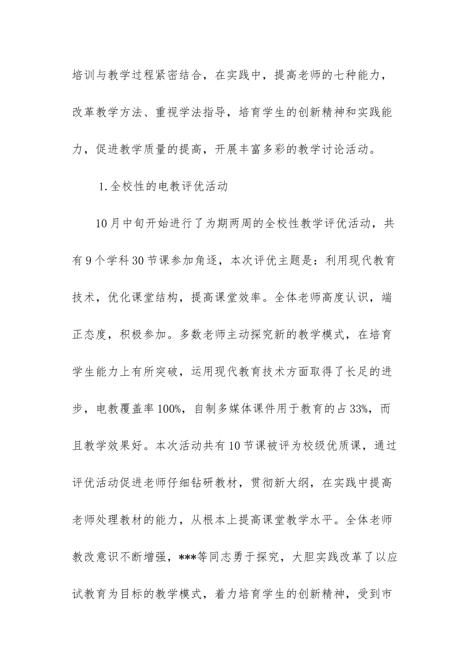 小学教师有效教学工作总结表范文2篇-小学教师个人工作总结范文_第2页