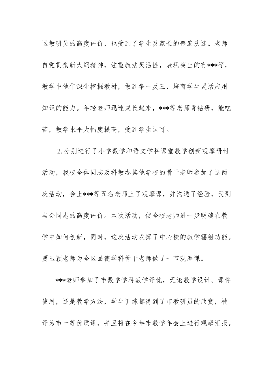 小学教师有效教学工作总结表范文2篇-小学教师个人工作总结范文_第3页