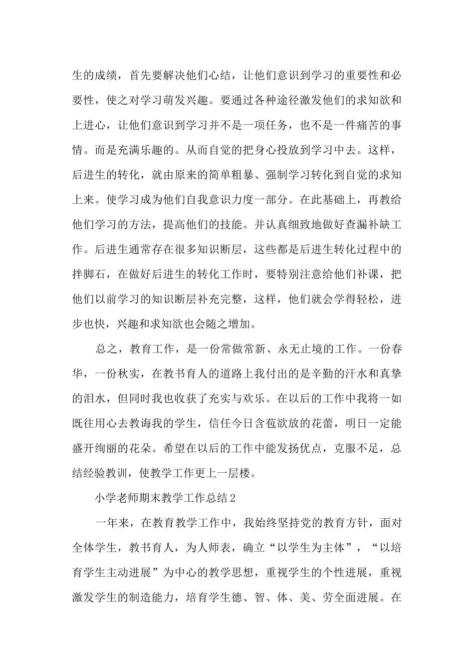 小学教师期末教学工作总结五篇_第3页