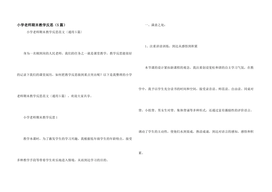 小学教师期末教学反思_第1页