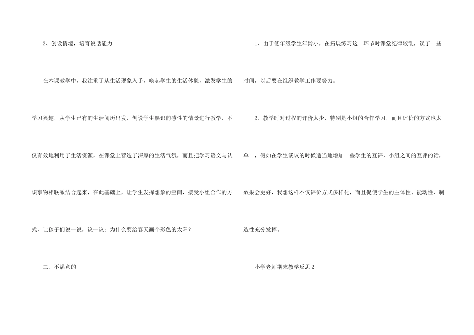 小学教师期末教学反思_第2页