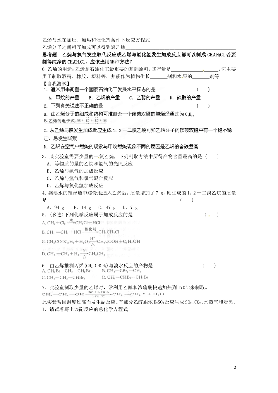 福建省莆田第八中学2014高中化学 第三章 第2节《来自石油和煤的两种基本化工原料》教学案1 新人教版必修2_第2页