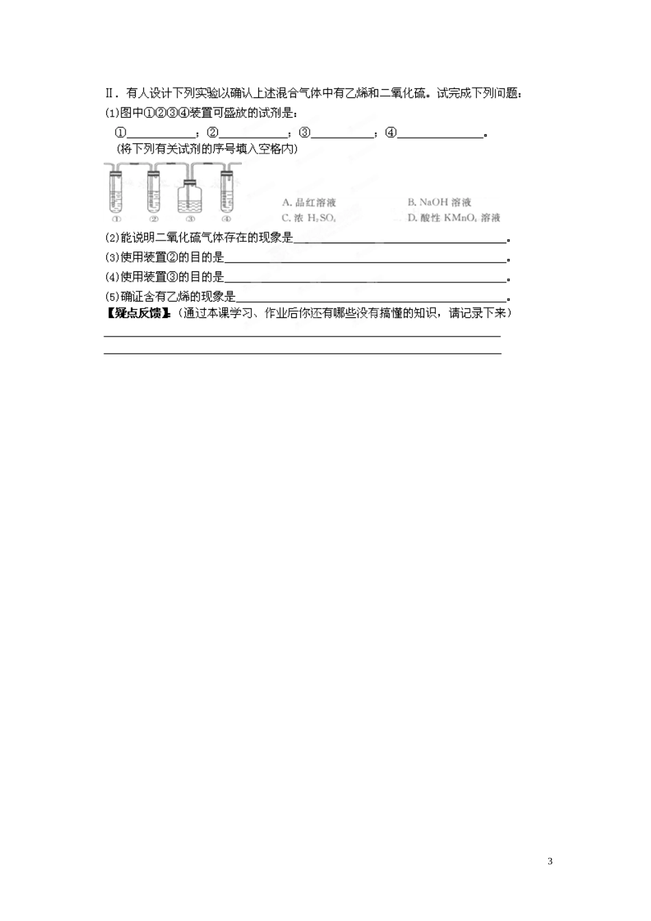 福建省莆田第八中学2014高中化学 第三章 第2节《来自石油和煤的两种基本化工原料》教学案1 新人教版必修2_第3页