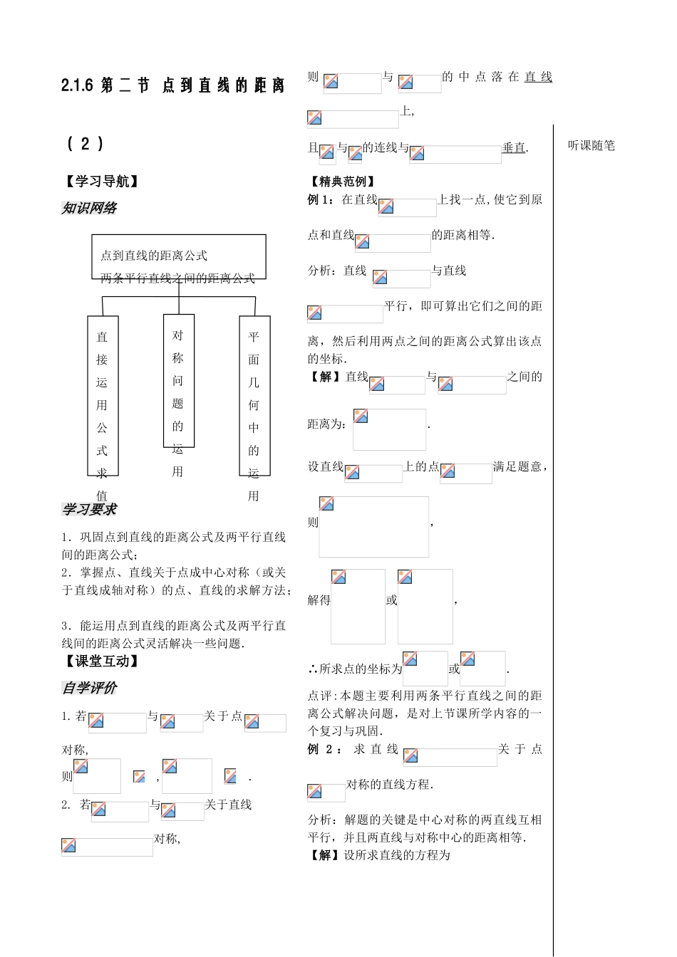 第11课时——点到直线的距离（２）_第1页