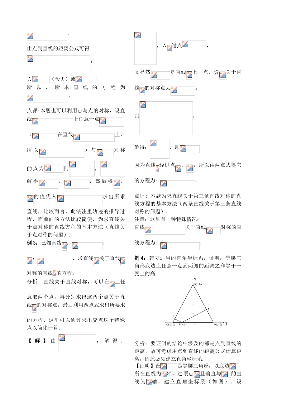 第11课时——点到直线的距离（２）_第2页