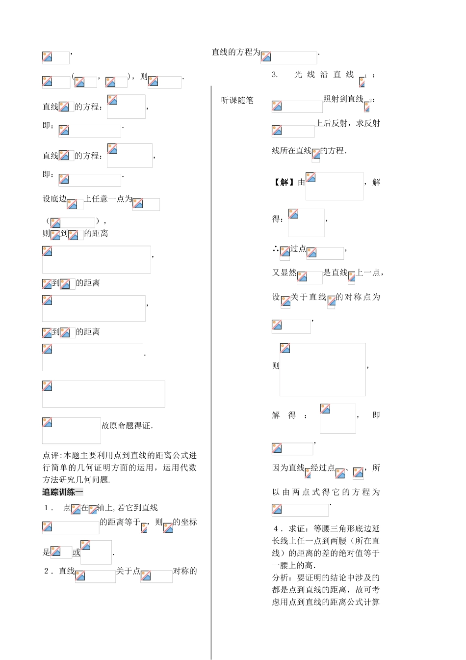 第11课时——点到直线的距离（２）_第3页