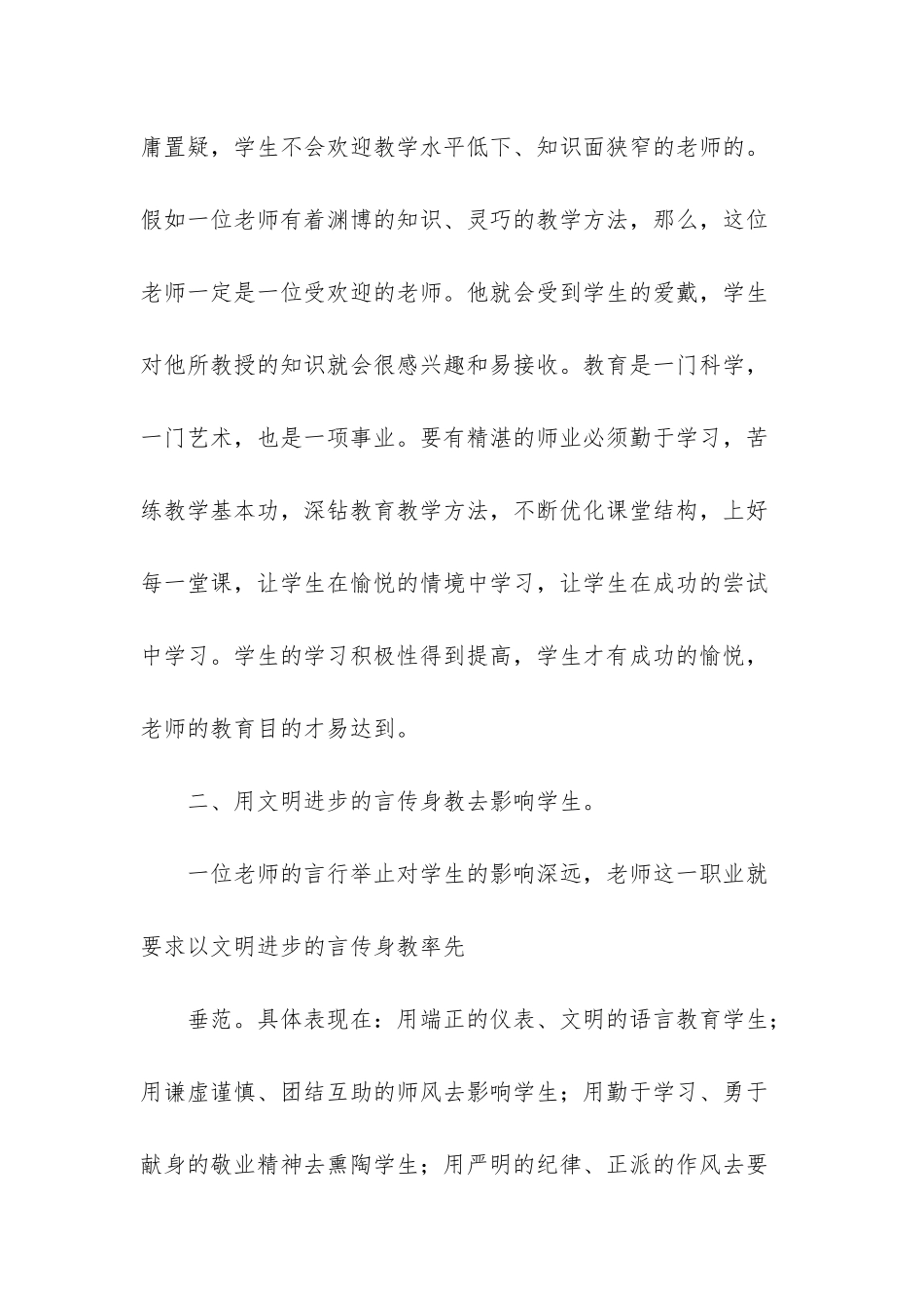 小学教师榜样3观后感_第2页