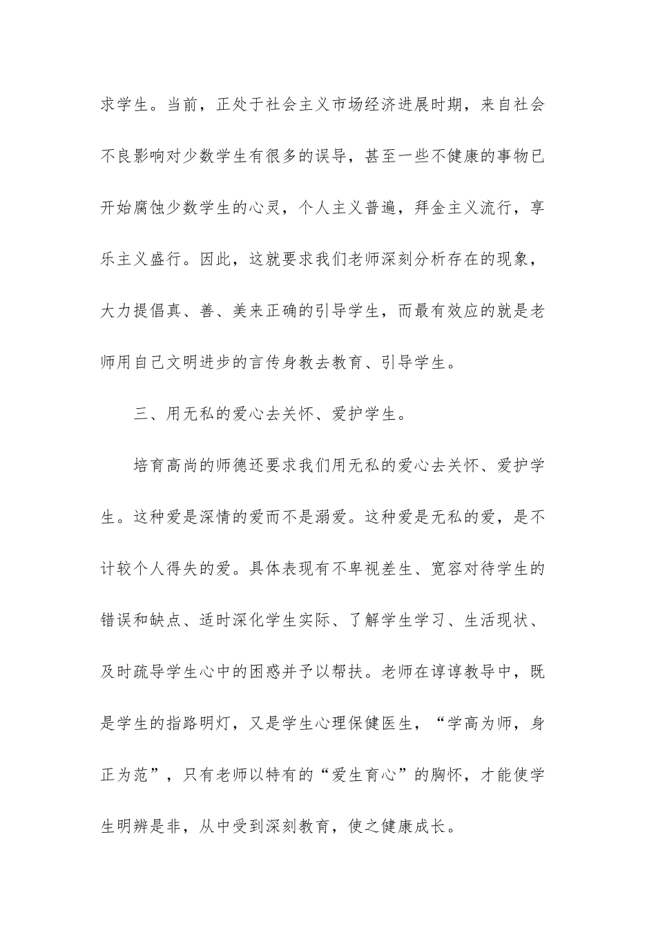 小学教师榜样3观后感_第3页