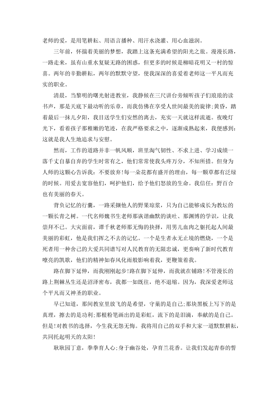 小学教师演讲主持词5分钟_第2页