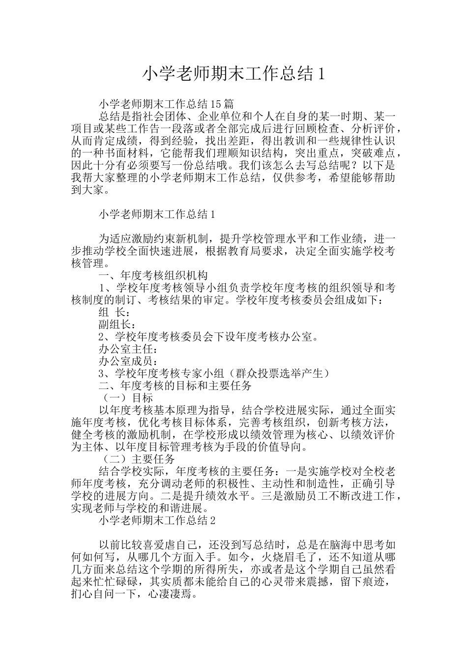 小学教师期末工作总结1_第1页