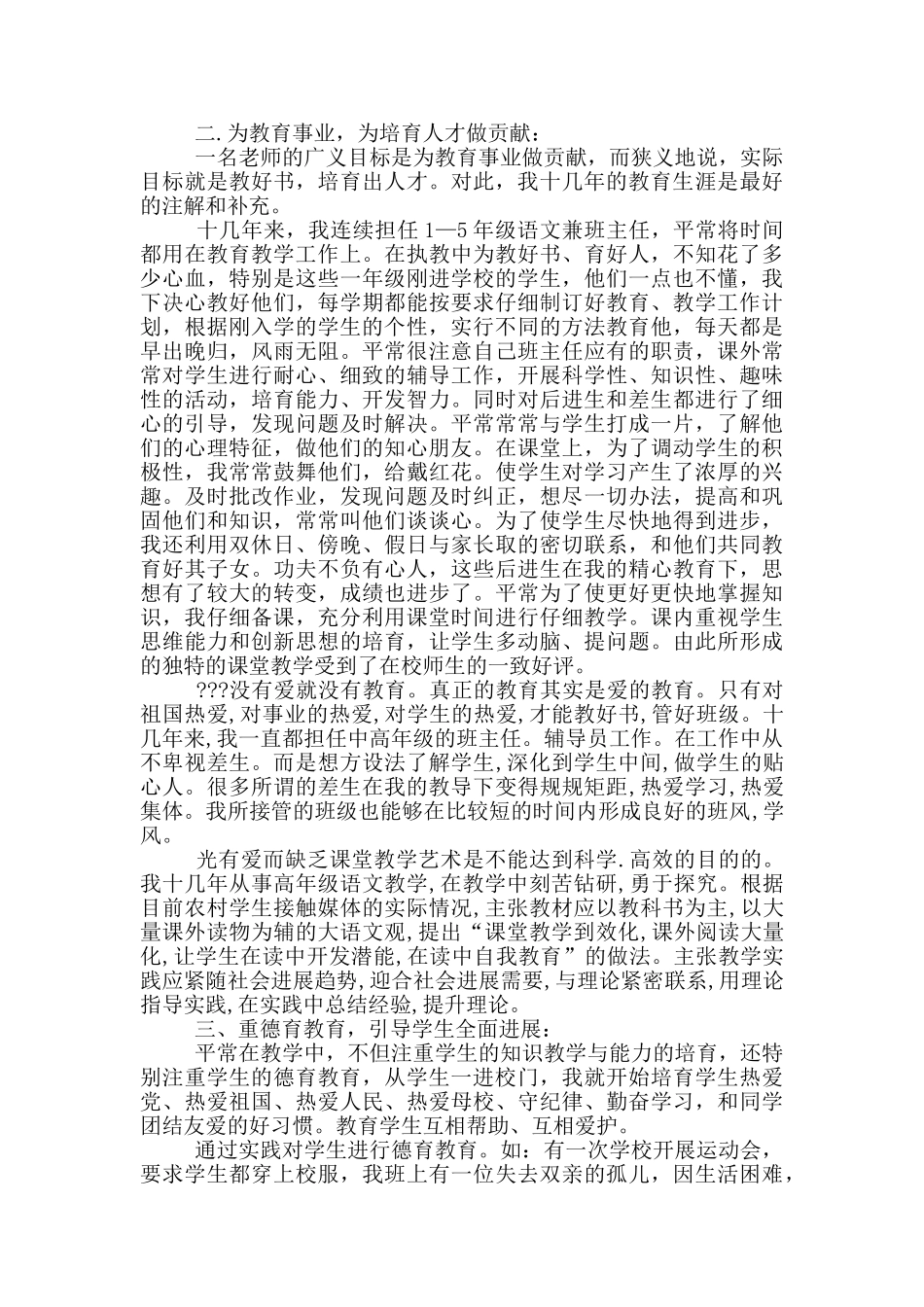 小学教师期末工作总结1_第3页