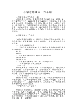 小学教师期末工作总结1