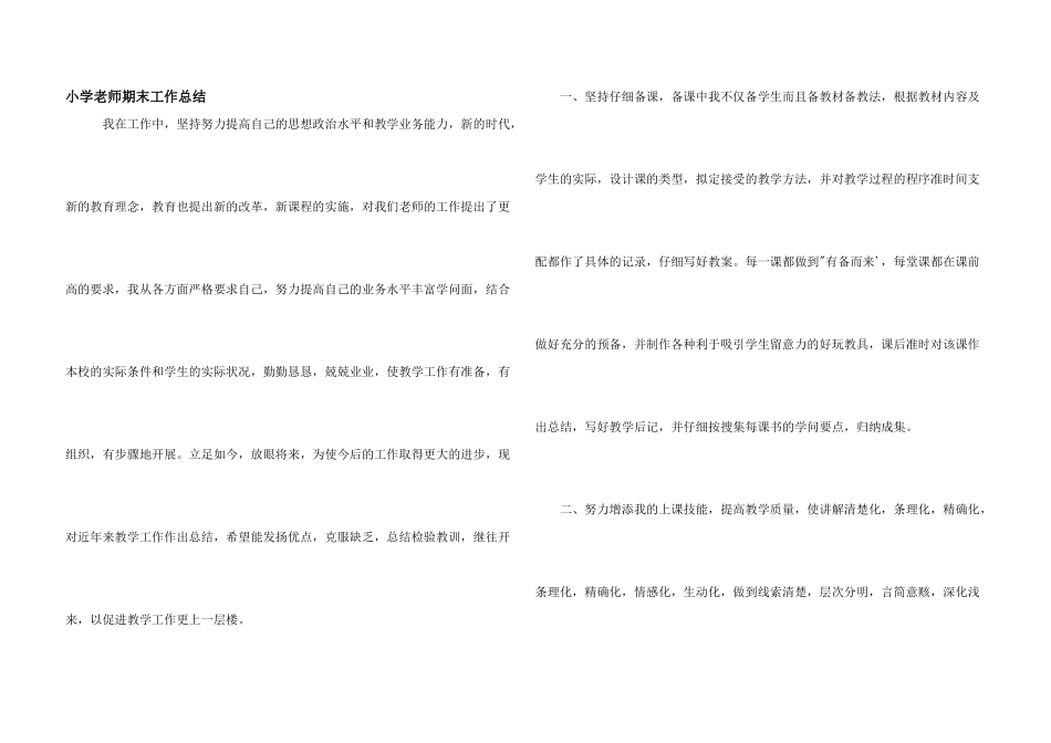 小学教师期末工作总结_第1页