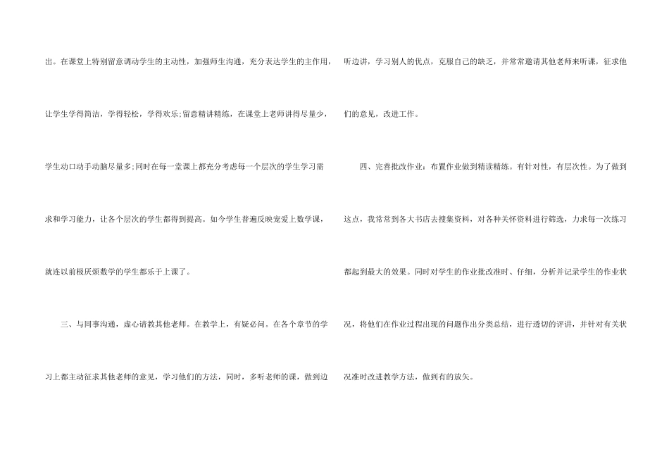 小学教师期末工作总结_第2页