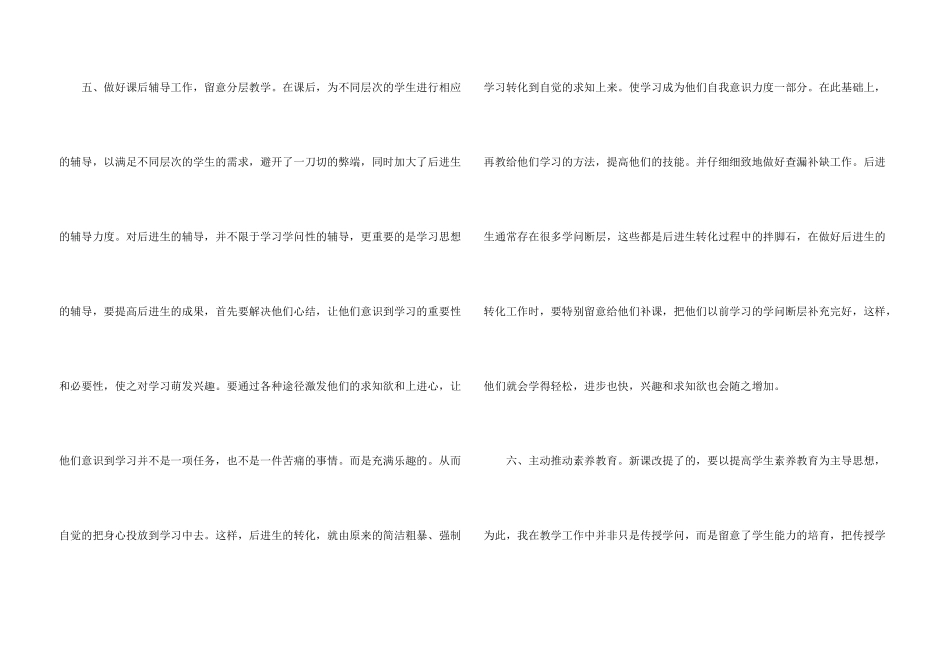 小学教师期末工作总结_第3页