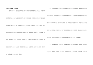 小学教师期末工作总结