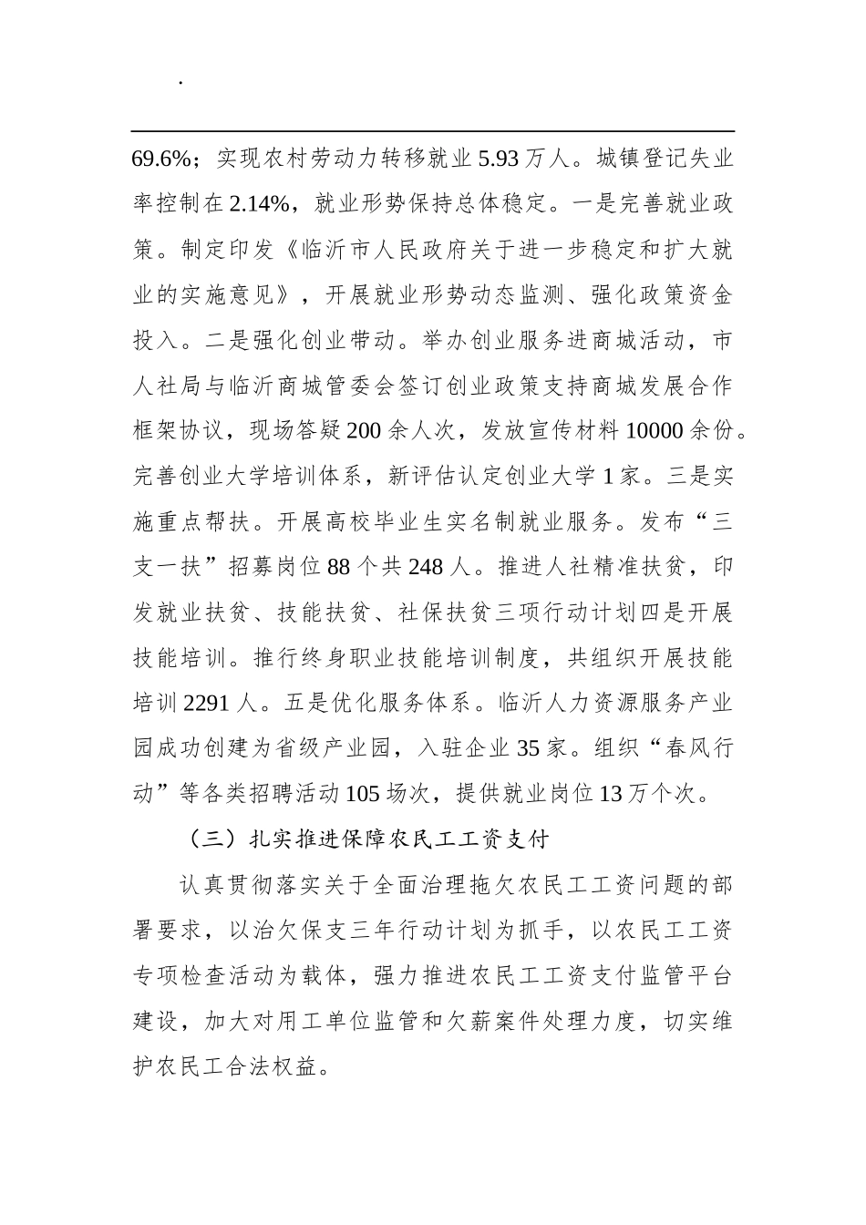 关于上半年市《政府工作报告》重点任务落实情况_第3页