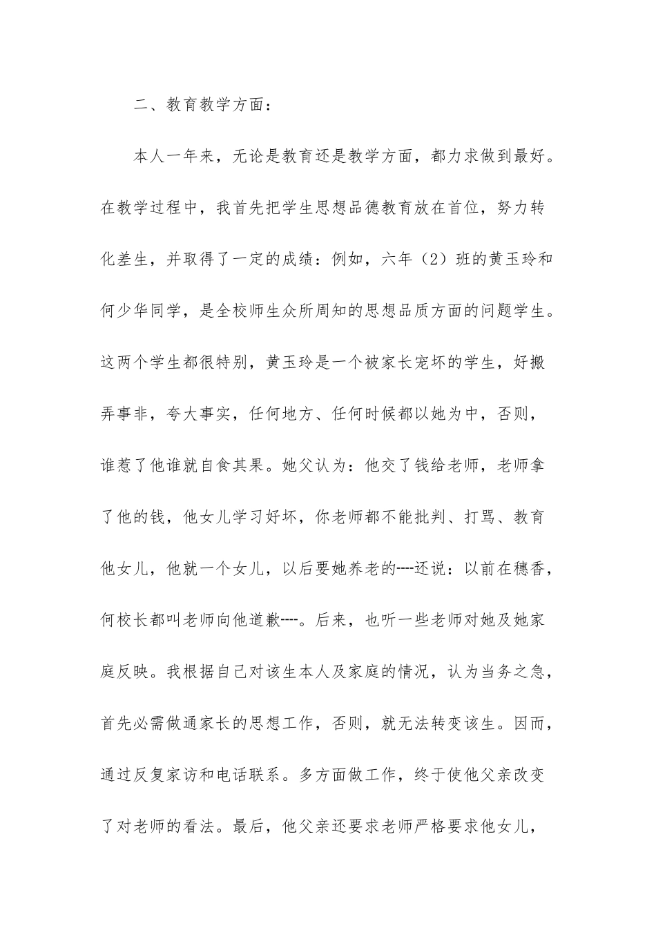小学教师考核述职总结_第2页