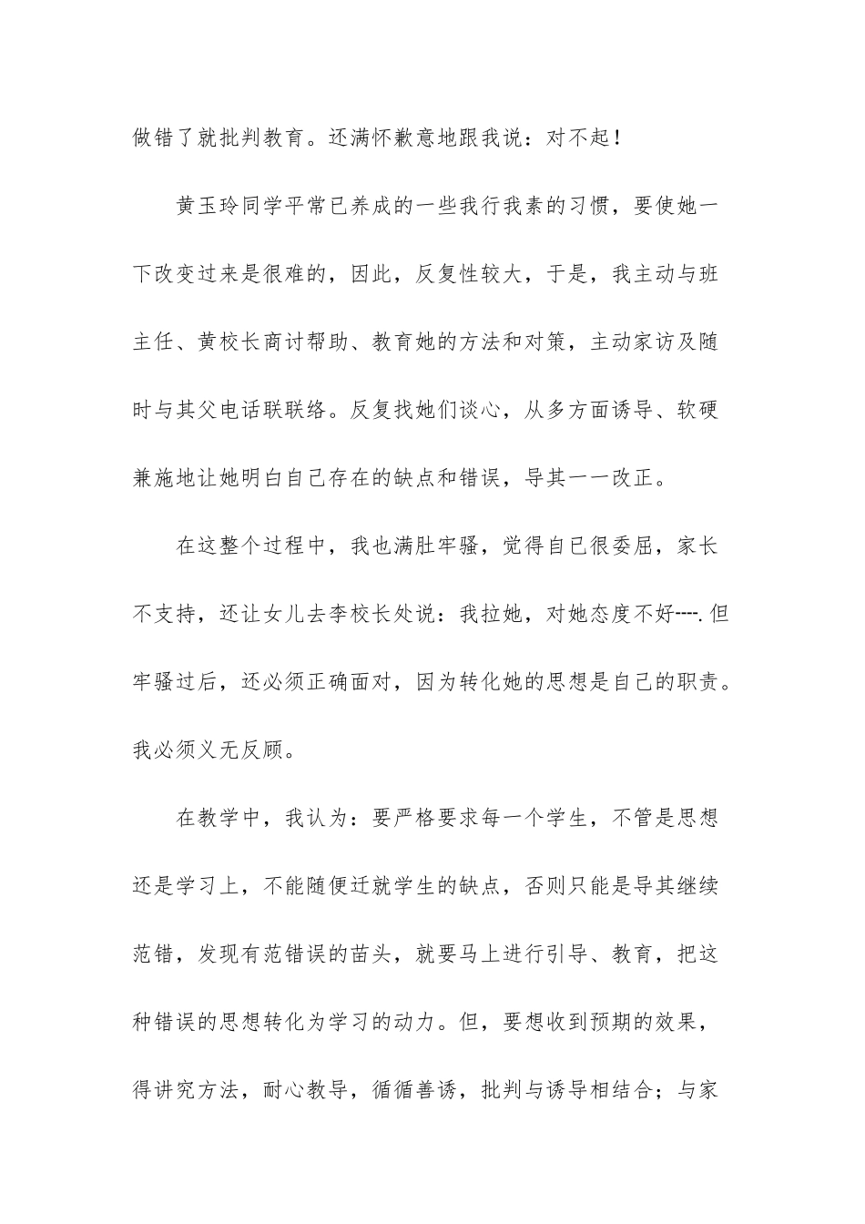 小学教师考核述职总结_第3页
