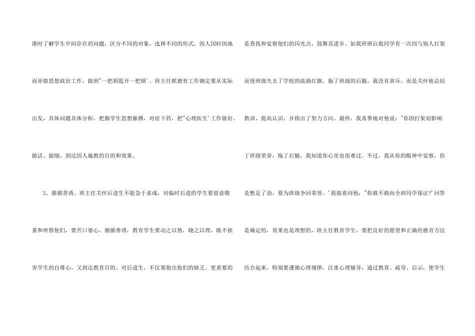 小学教师期末德育工作总结_第2页