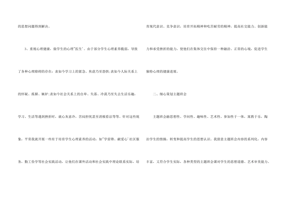 小学教师期末德育工作总结_第3页