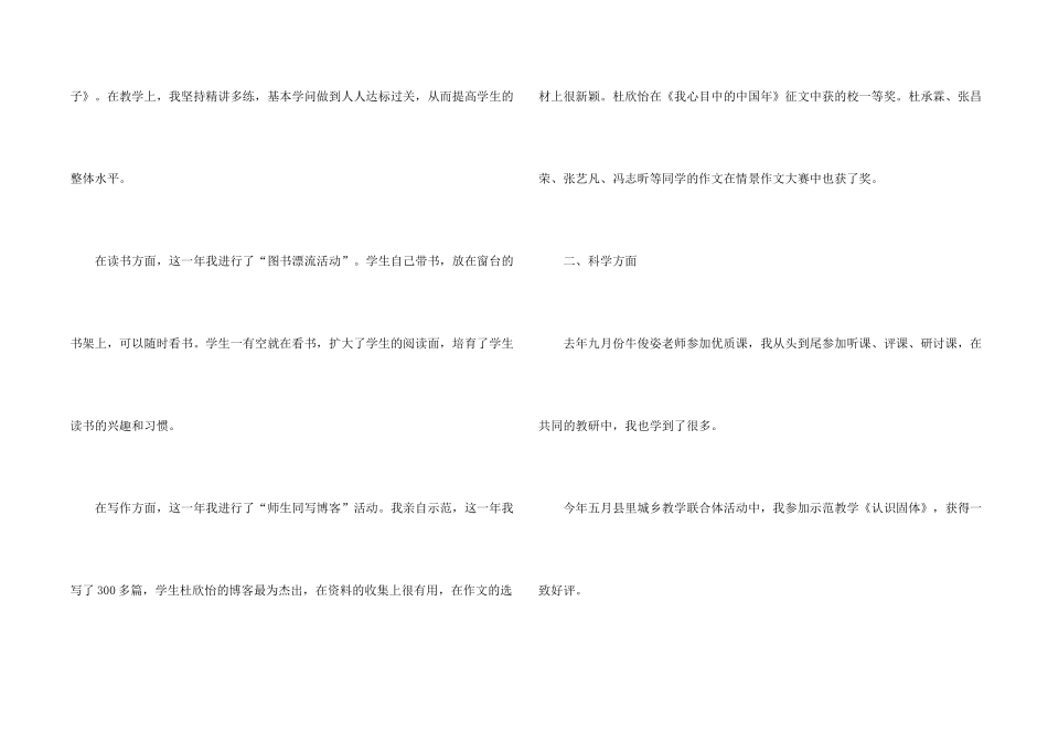 小学教师期末工作总结五篇_第2页