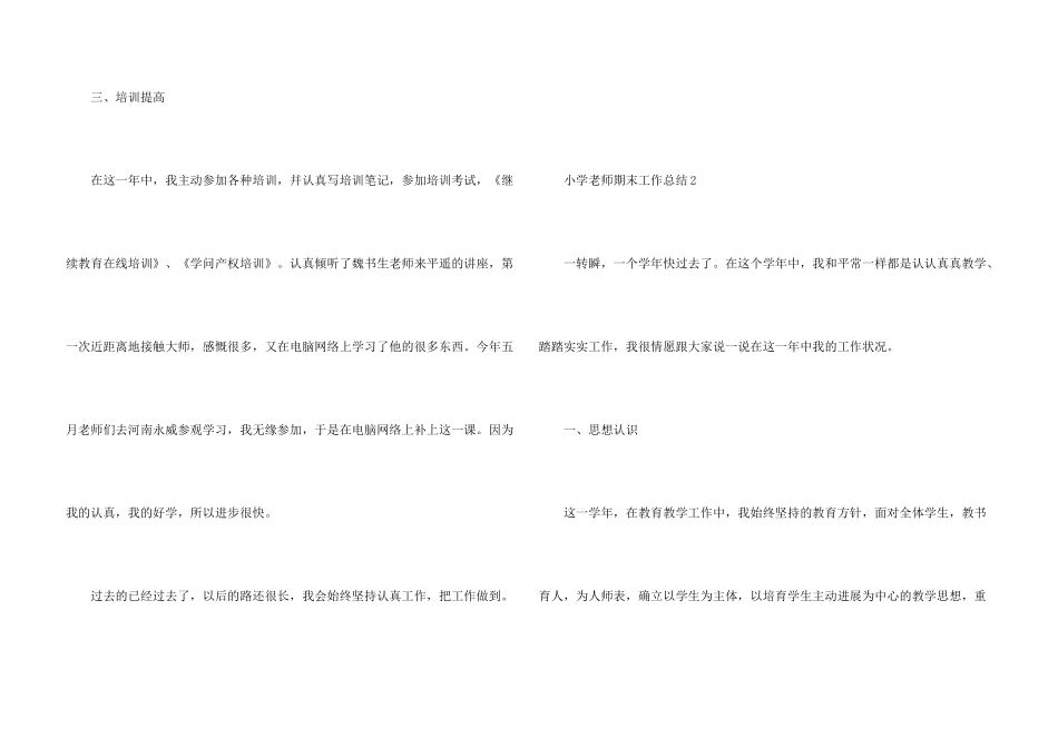 小学教师期末工作总结五篇_第3页