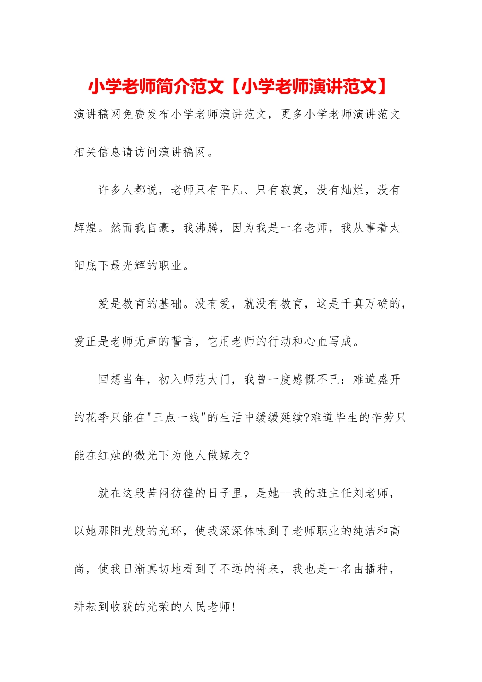 小学教师简介范文_第1页