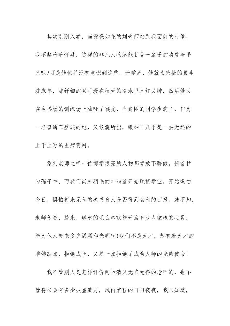 小学教师简介范文_第2页