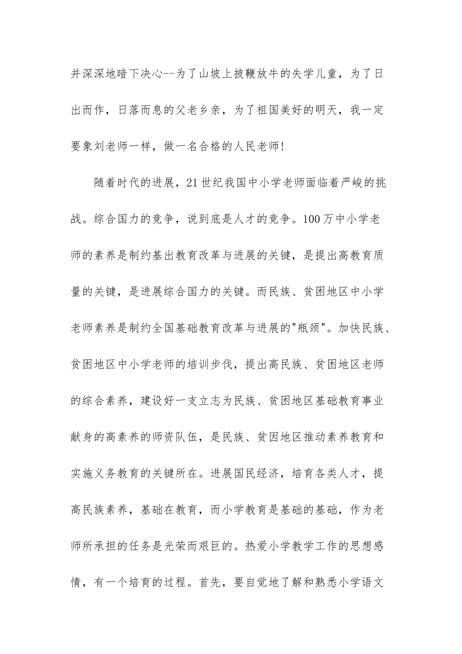 小学教师简介范文_第3页