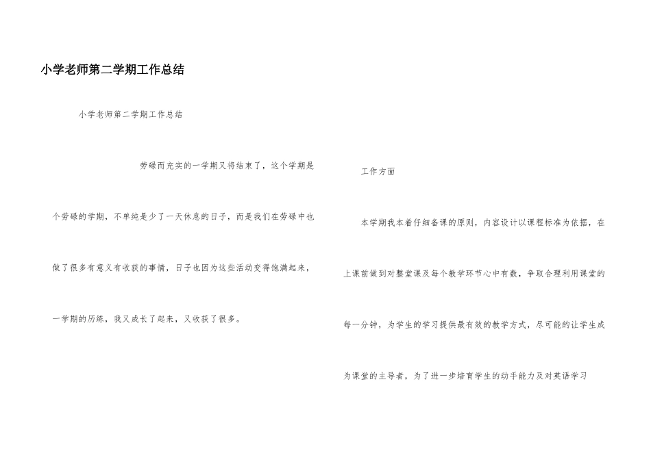 小学教师第二学期工作总结_第1页